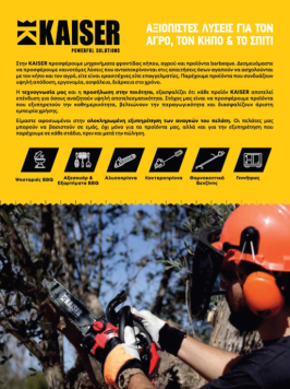 Νέο φυλλάδιο Kaiser
