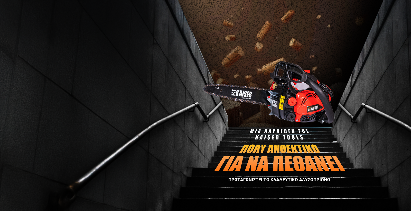 Οι Ήρωες των Εργαλείων!