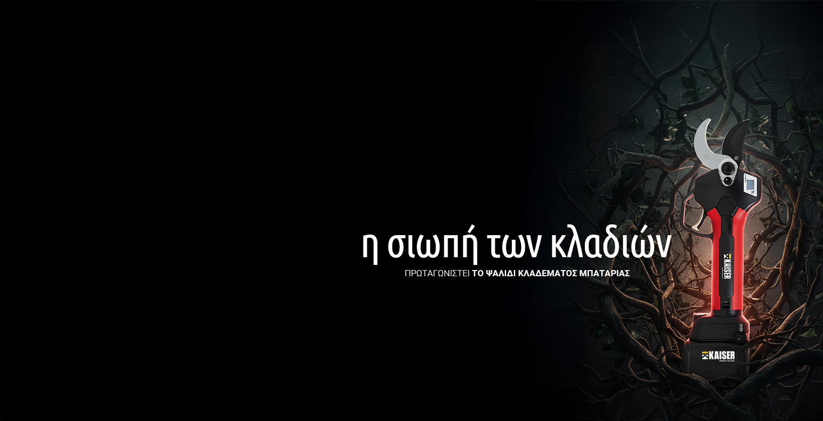 Οι Ήρωες των Εργαλείων!