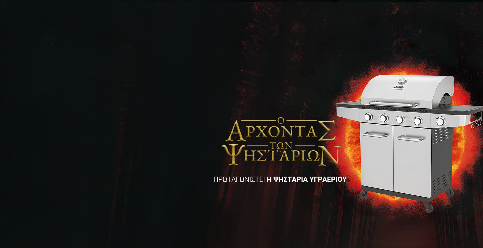 Οι Ήρωες των Εργαλείων!